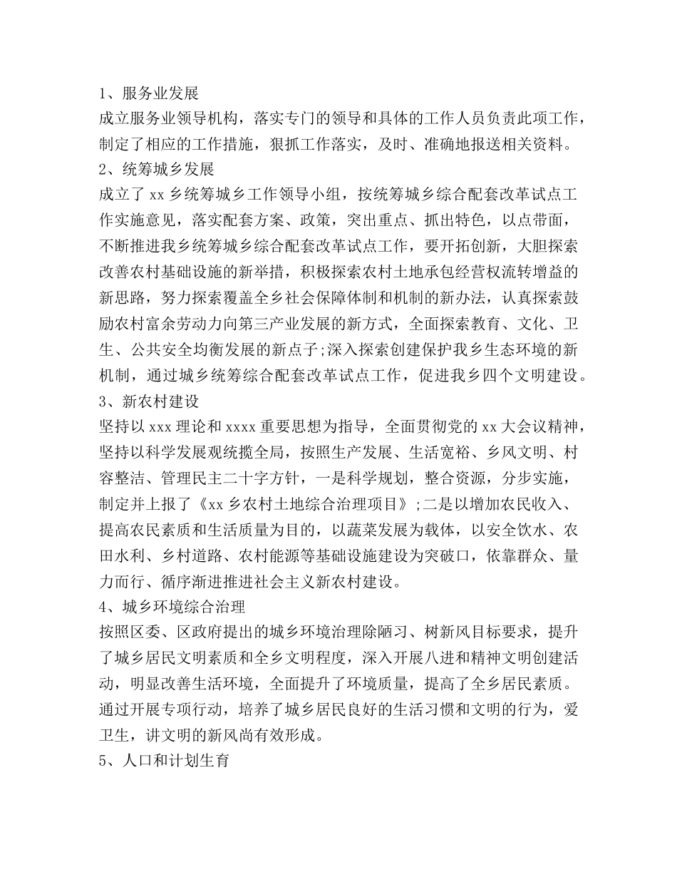 乡政府会计工作总结(会计,工作总结,乡政府) _第3页