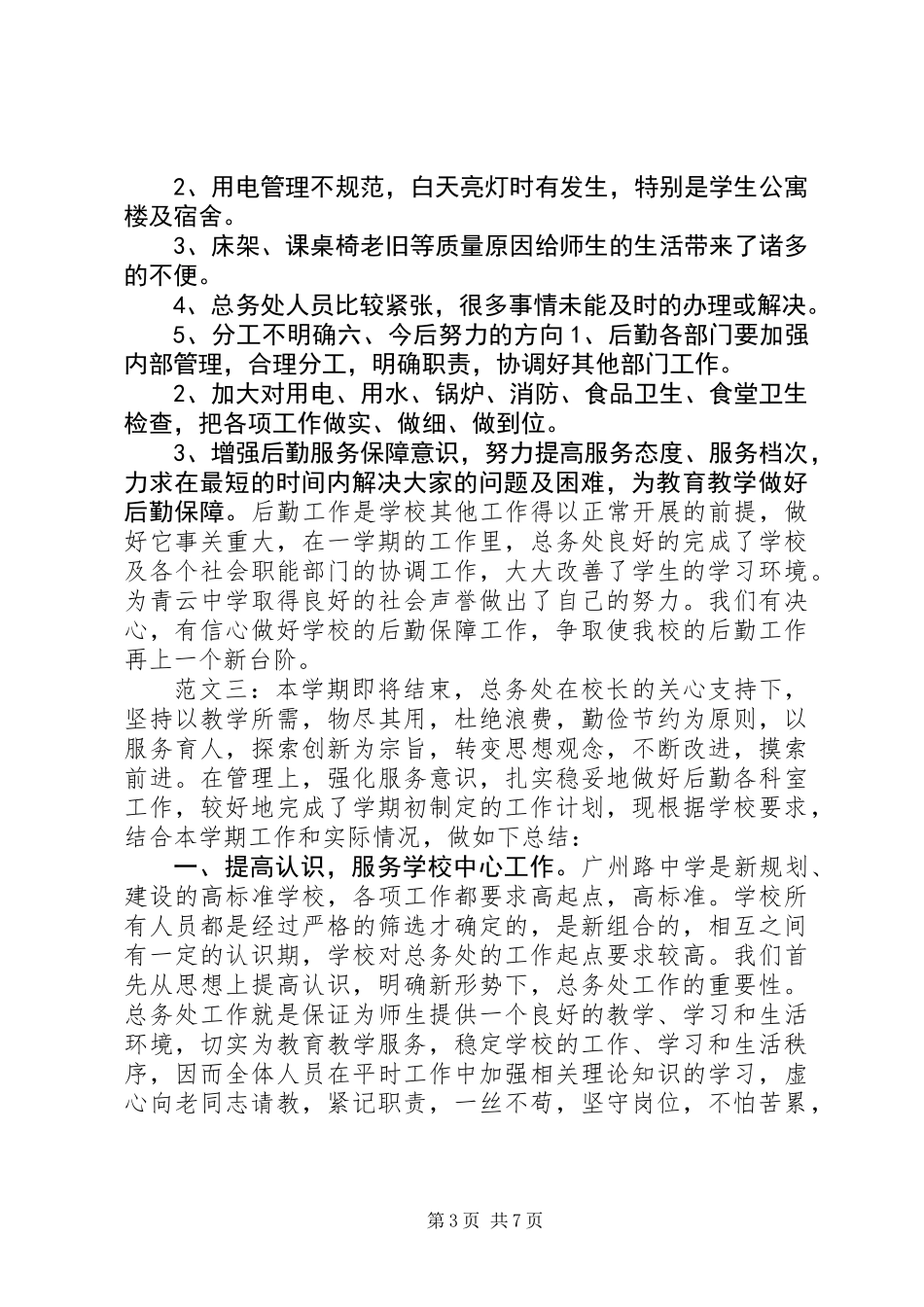 中学总务处工作总结 (2)_第3页
