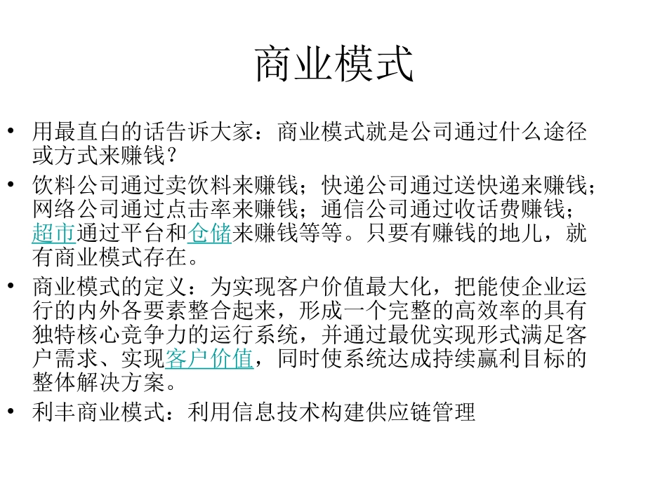 利丰案例分析小组作业_第2页