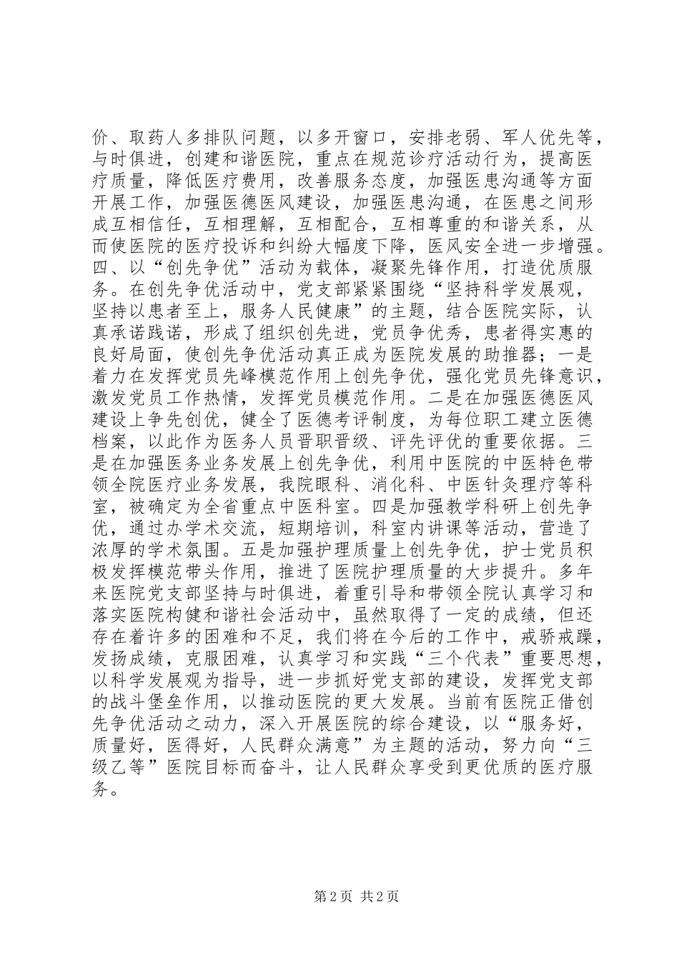 中医院党支部先进基层组织先进事迹_第2页