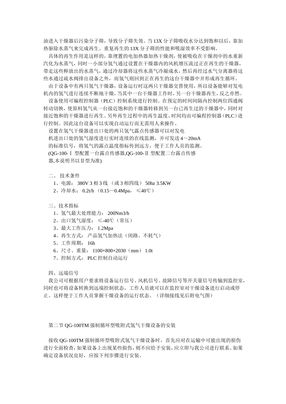 强制循环型吸附式氢气干燥设备操作维修使用说_第2页