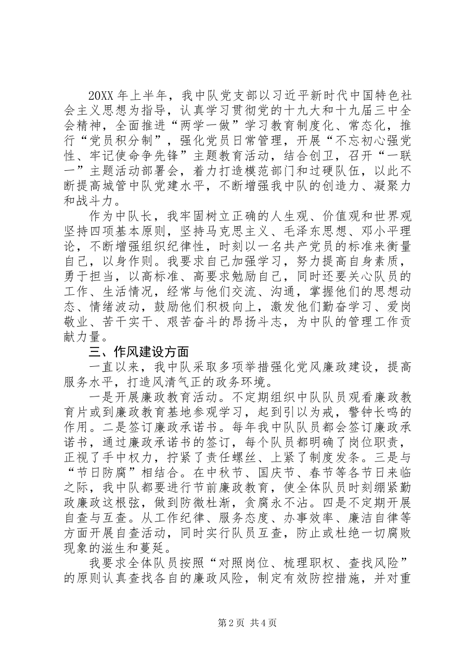 201X年城管中队长年中述职述廉报告_第2页