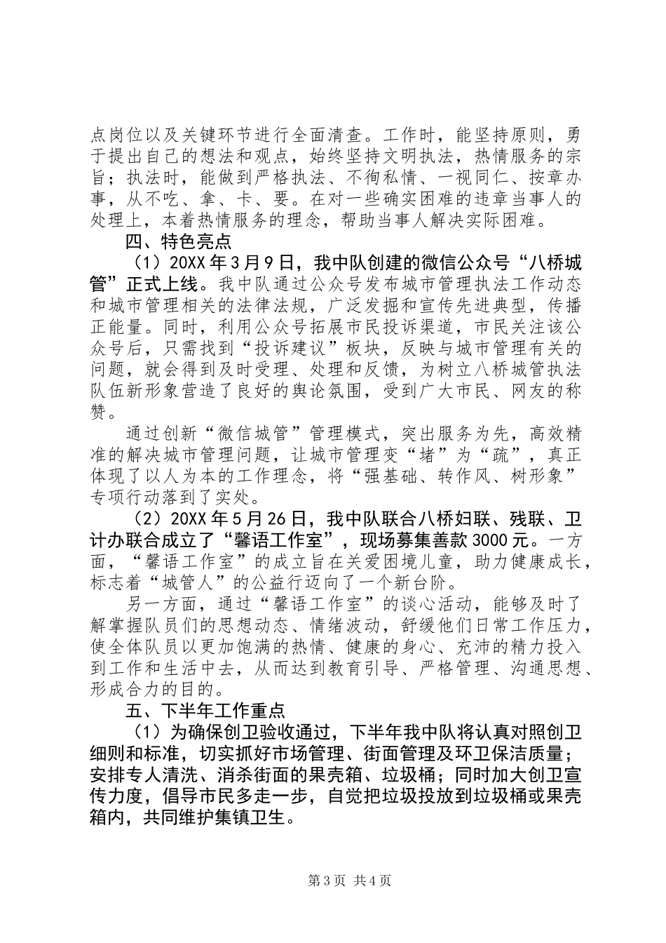 201X年城管中队长年中述职述廉报告_第3页