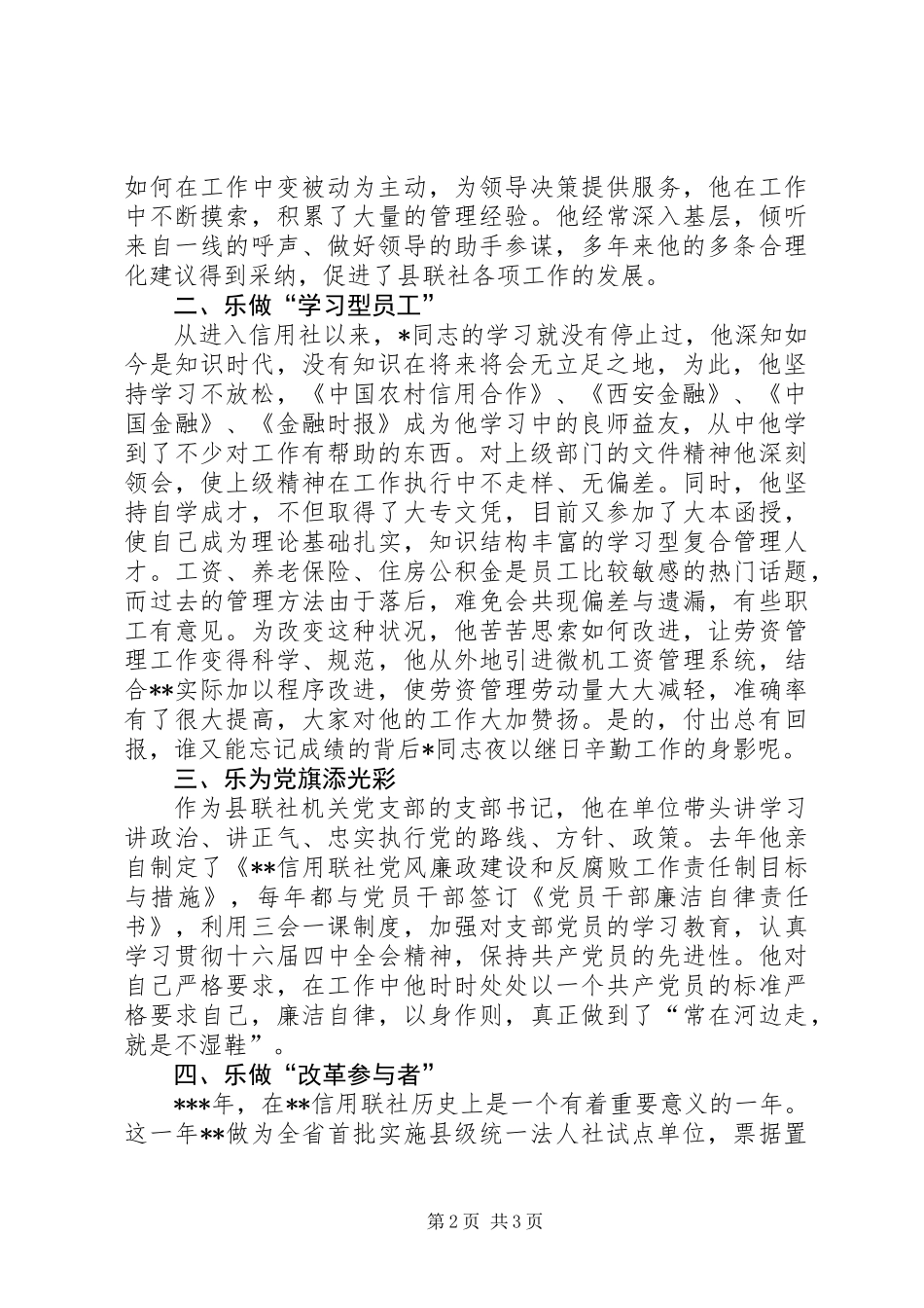 信用社党委先进个人事迹_第2页