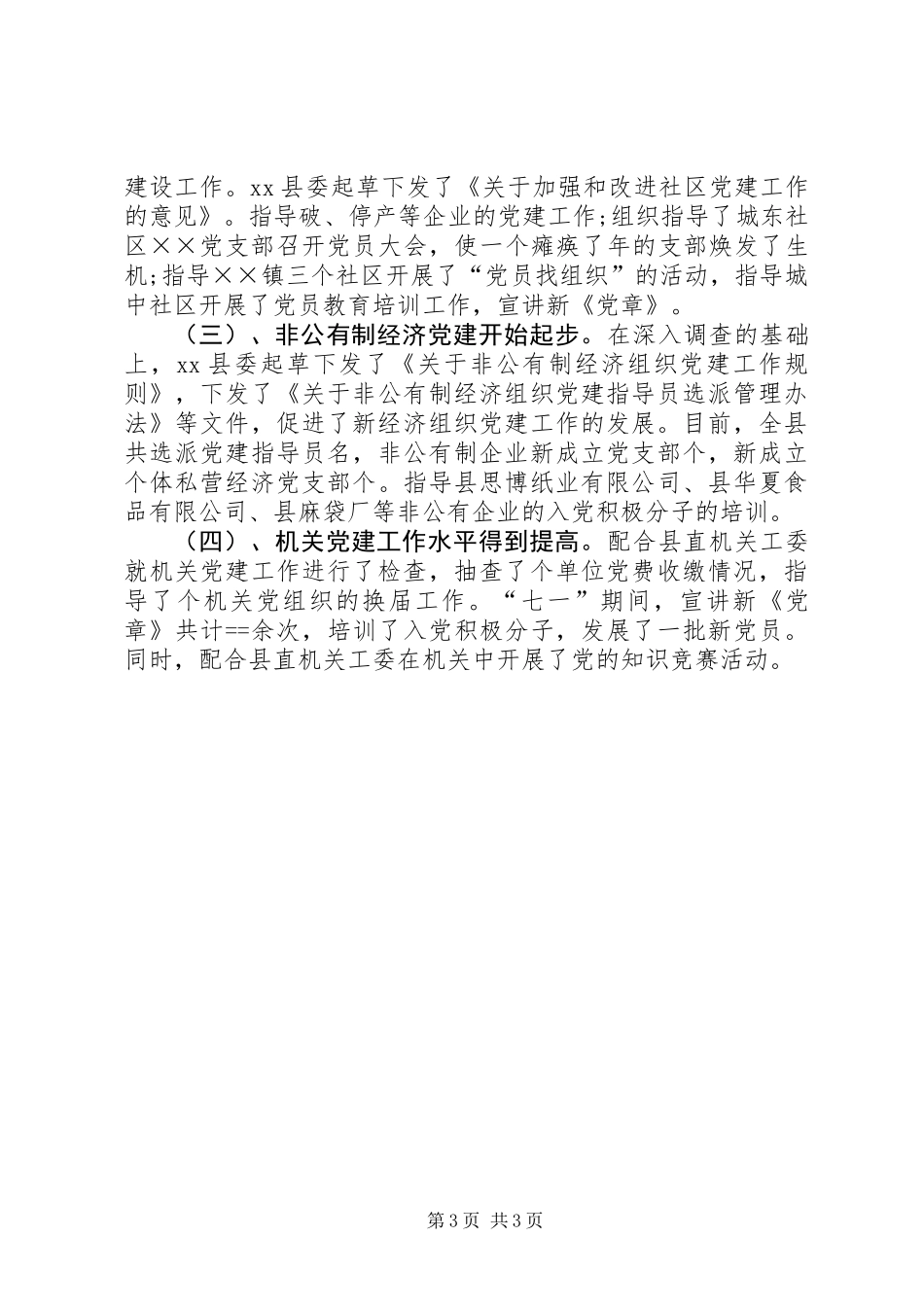 乡镇组织部上半年工作总结_第3页