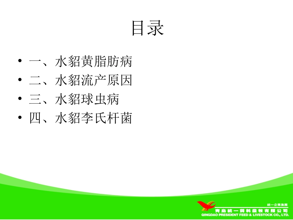 水貂常见疾病介绍_第2页