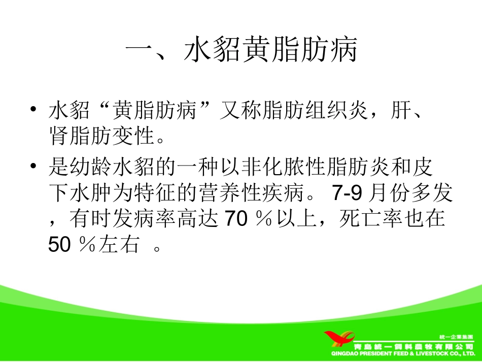 水貂常见疾病介绍_第3页