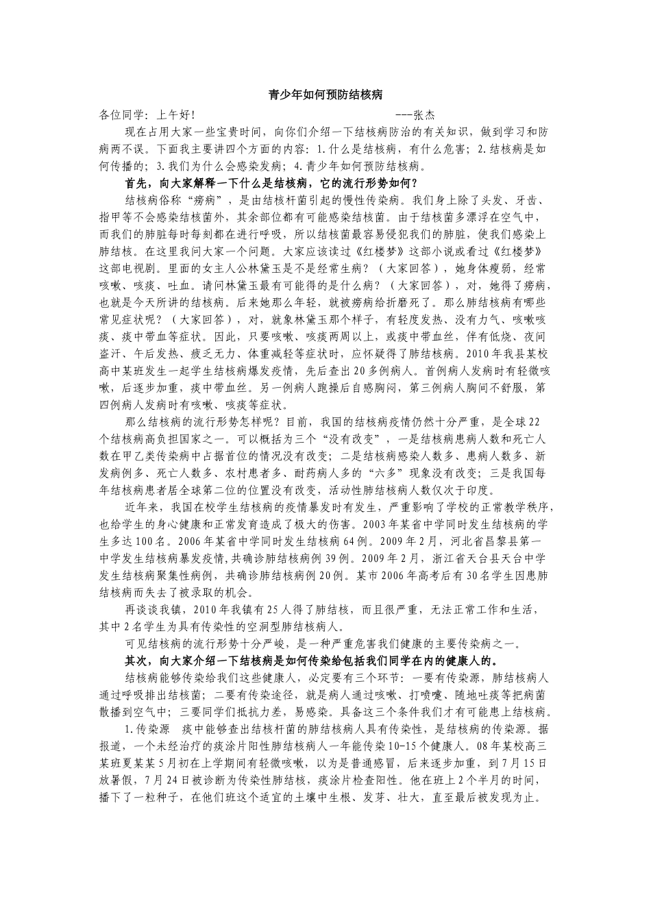 青少年如何预防结核病_第1页