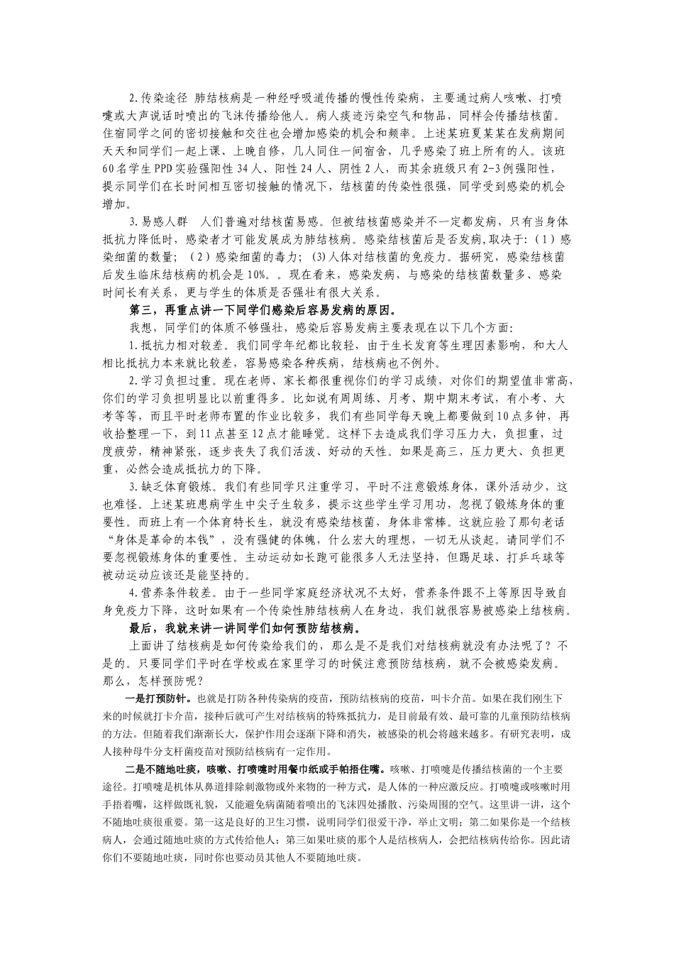 青少年如何预防结核病_第2页