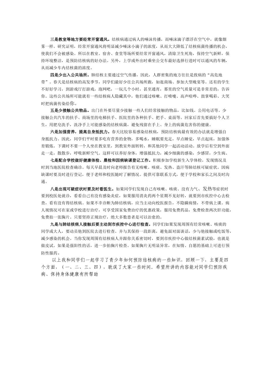 青少年如何预防结核病_第3页