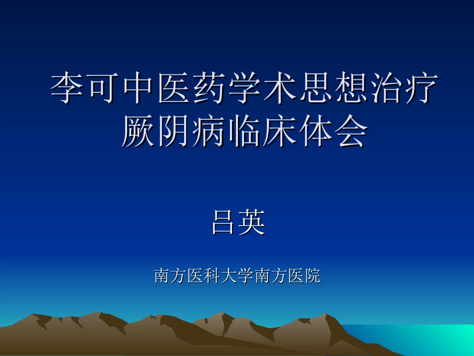 吕英教授11月份课件_第1页