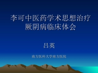吕英教授11月份课件