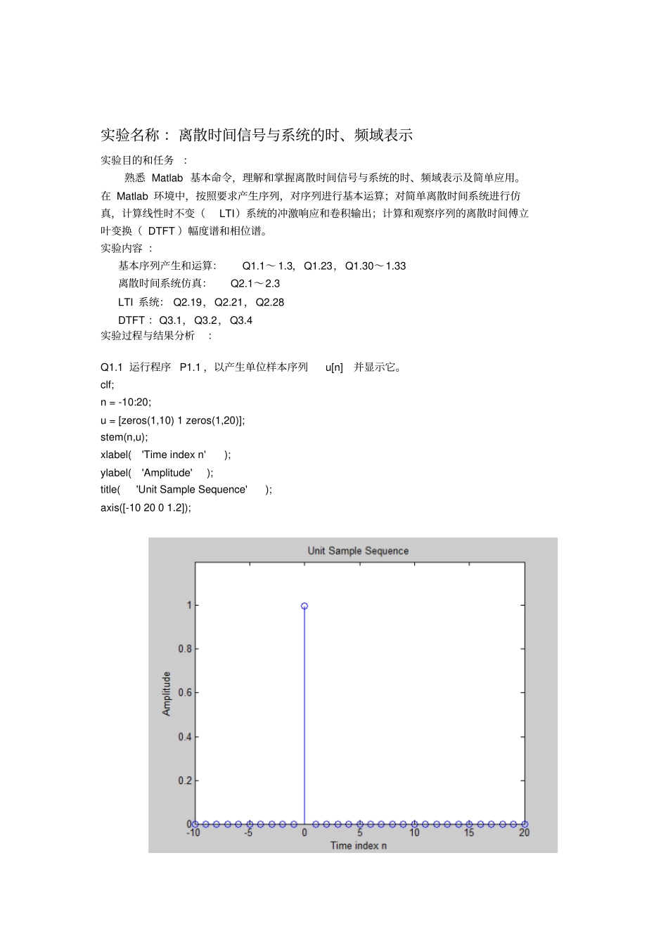DSP试验报告B13011025总结_第2页