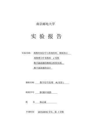 DSP试验报告B13011025总结