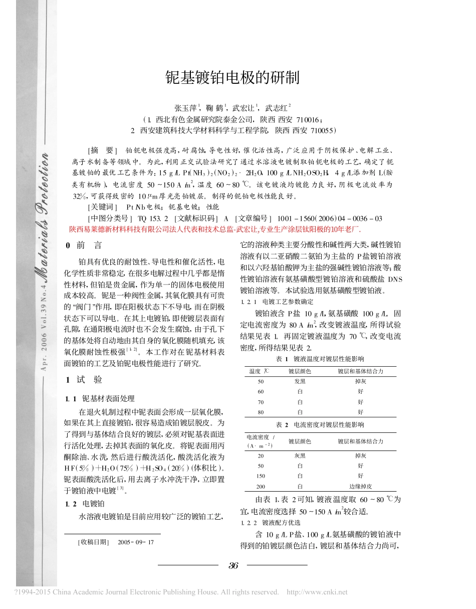 铌基镀铂电极的研制_第1页