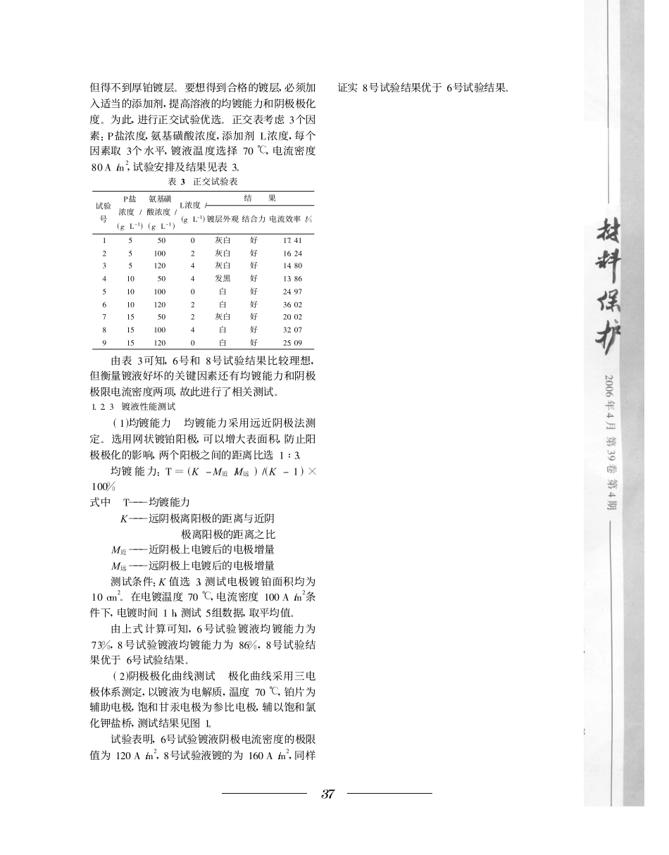 铌基镀铂电极的研制_第2页