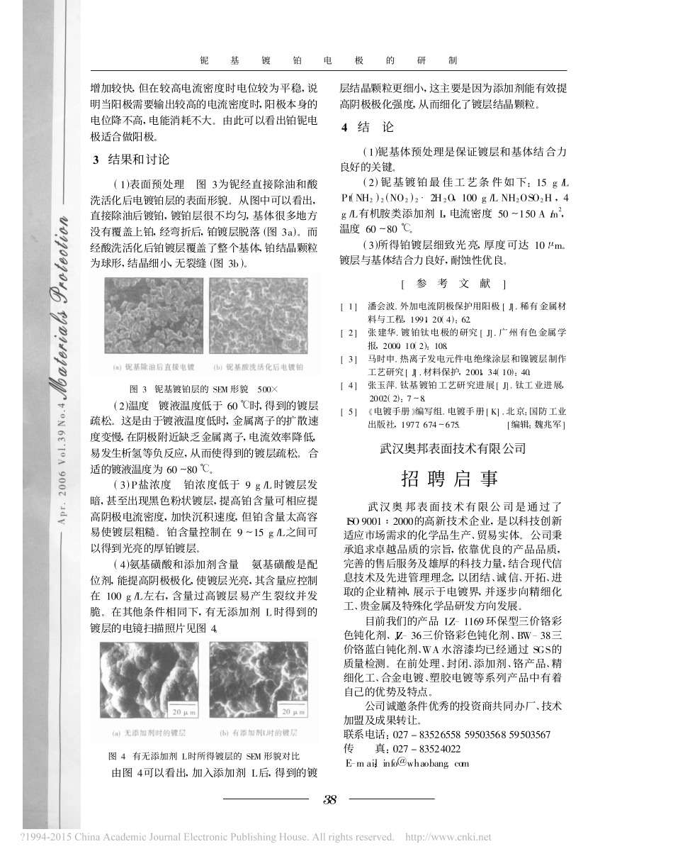 铌基镀铂电极的研制_第3页