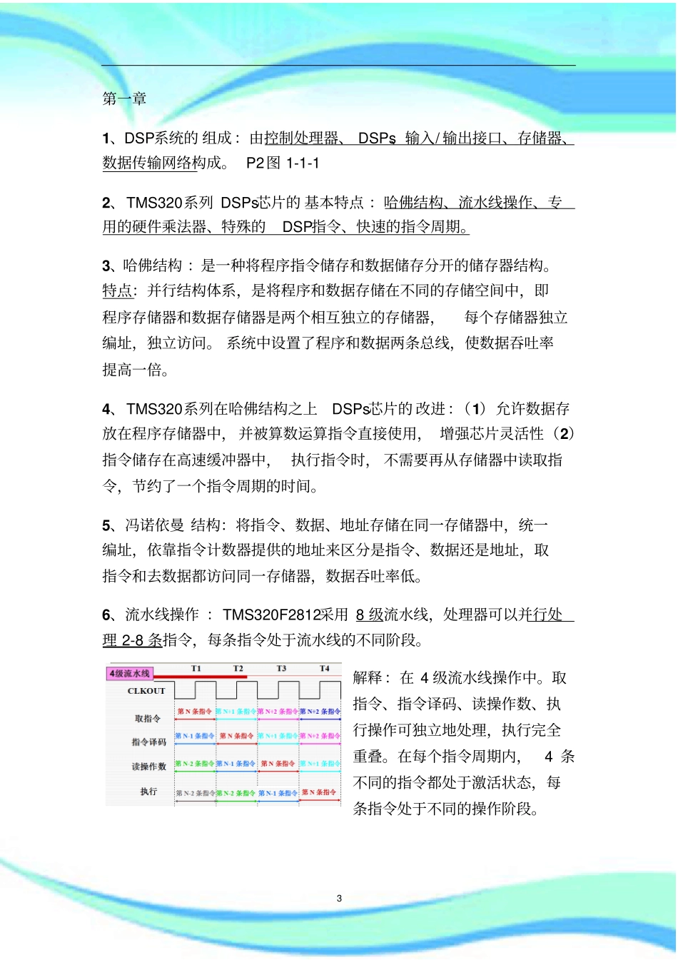 DSP原理与应用技术-考试-知识点-总结-太原理工大学-届葬仪落任影汐_第3页