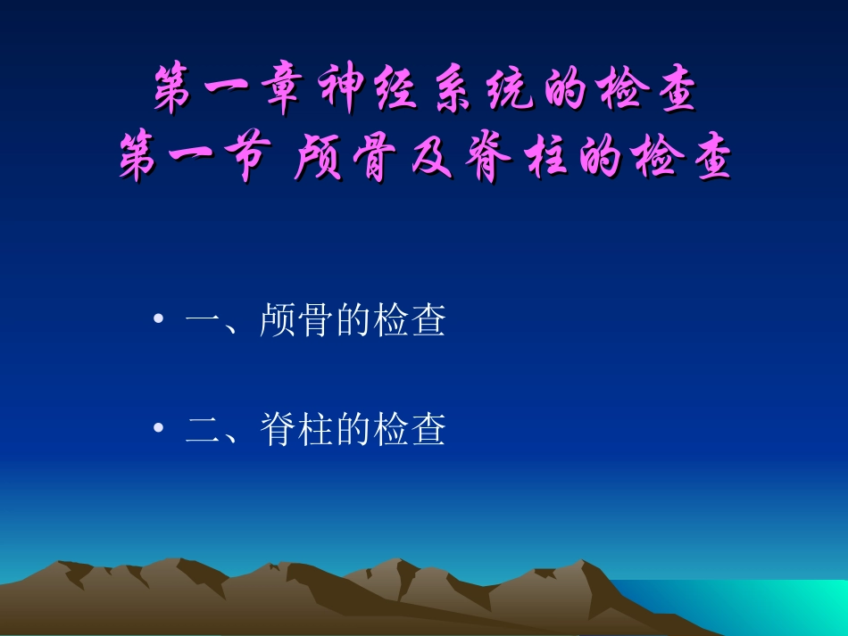 神经定位诊断学_第2页