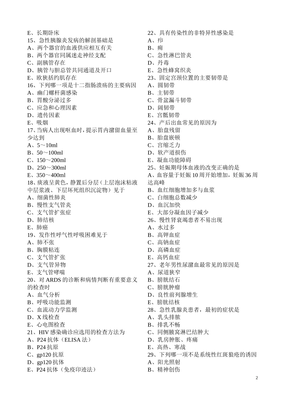 模拟：专业实务_第2页