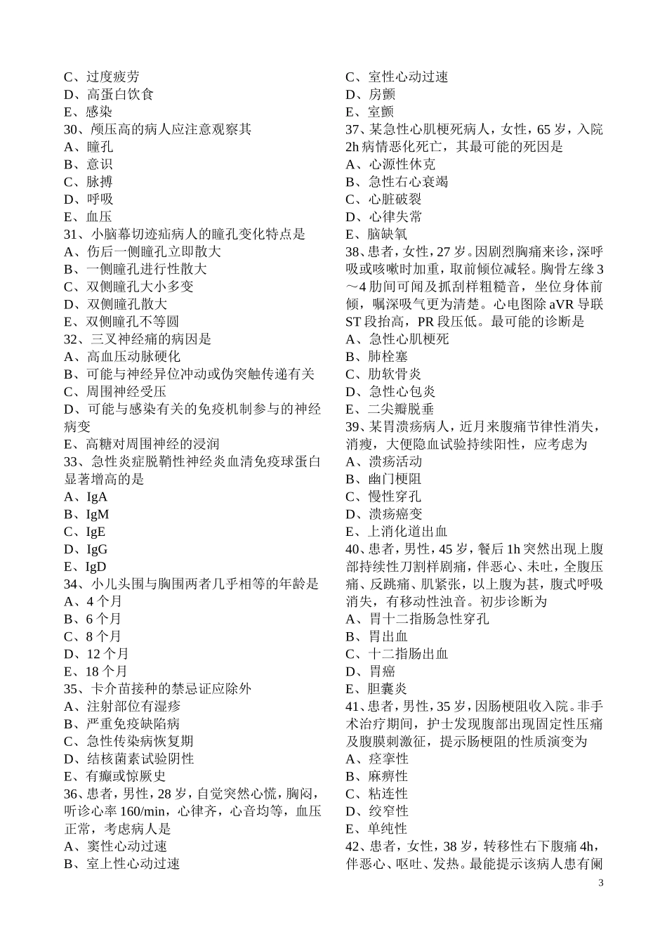 模拟：专业实务_第3页