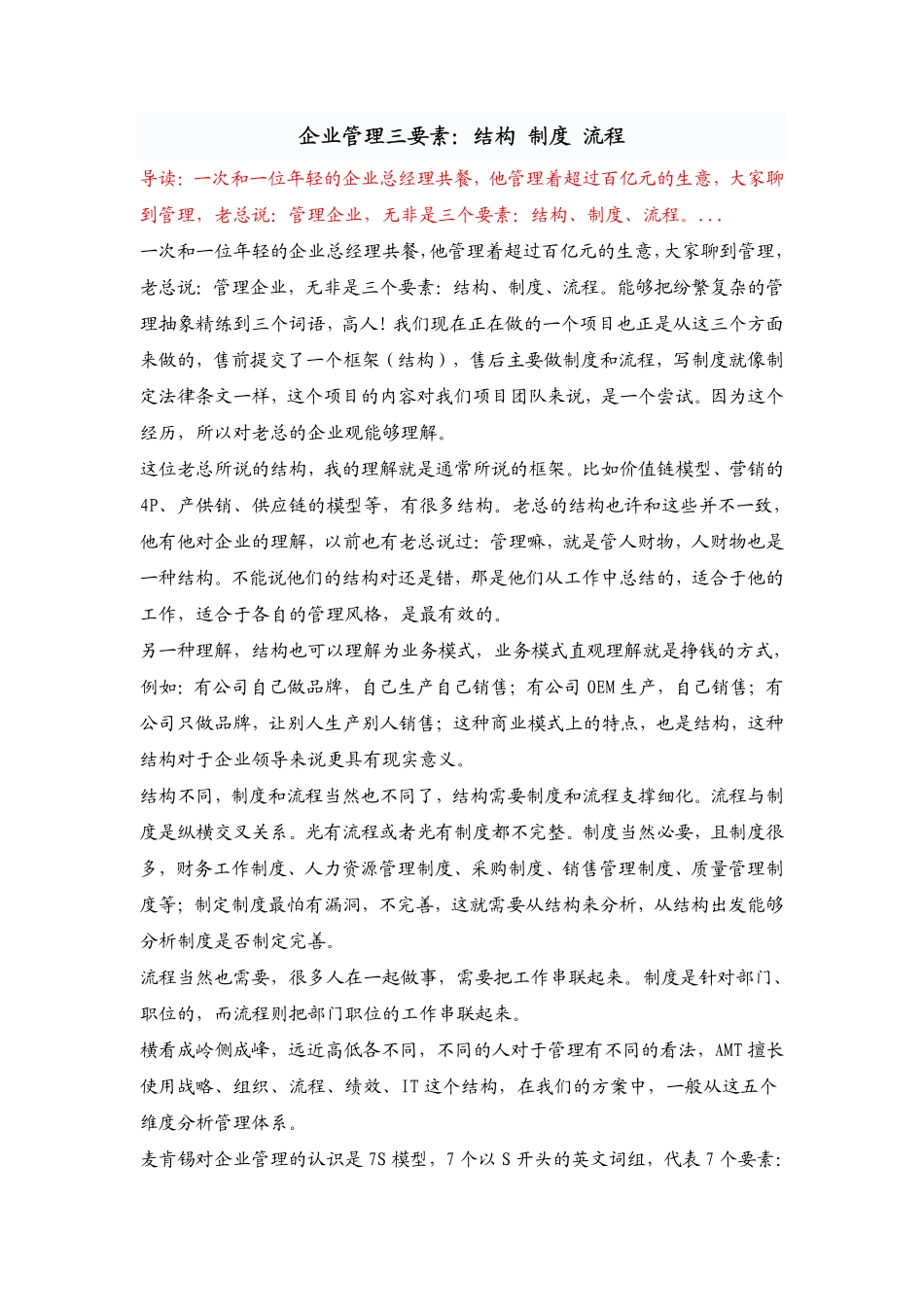 企业管理三要素(组织、制度、流程)_第1页