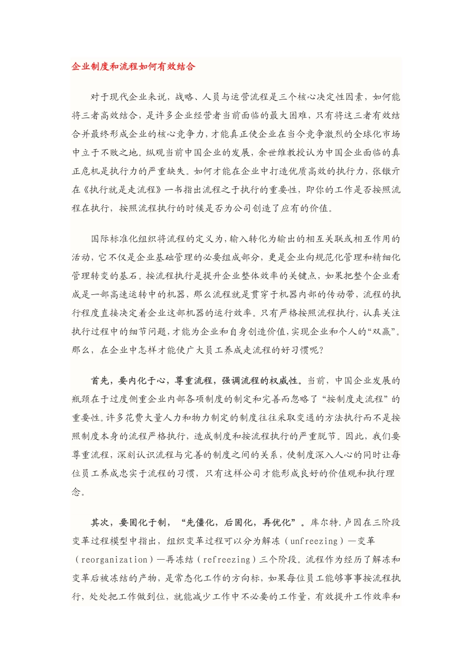 企业管理三要素(组织、制度、流程)_第3页