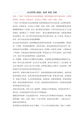 企业管理三要素(组织、制度、流程)