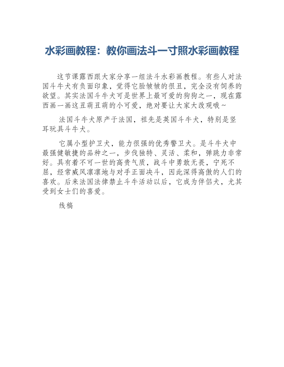 水彩画教程：教你画法斗一寸照水彩画教程_第1页