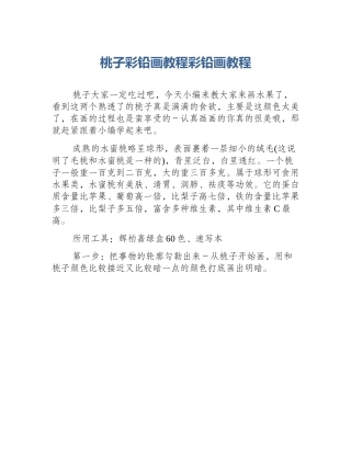 桃子彩铅画教程彩铅画教程