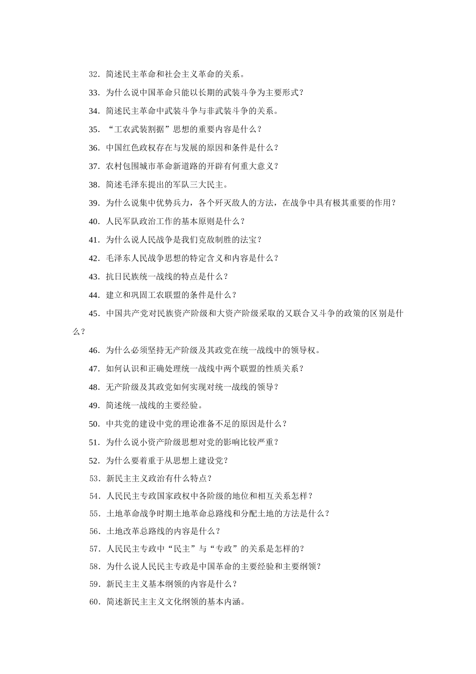 毛邓三简答题_第2页