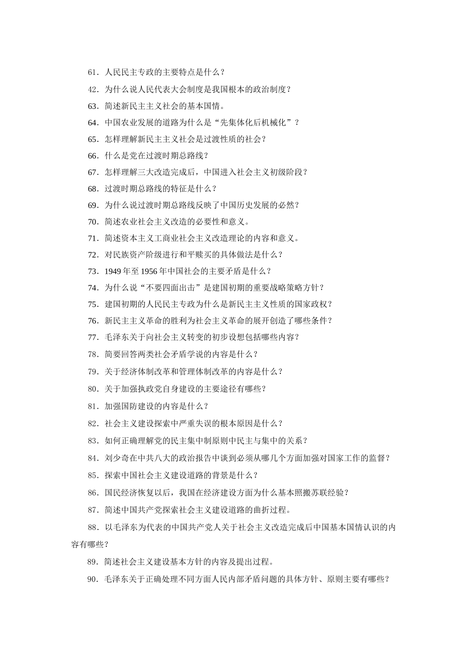 毛邓三简答题_第3页