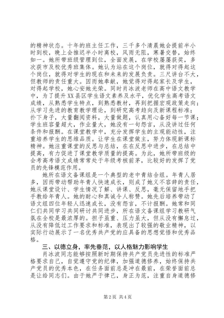 优秀教师事迹：爱岗敬业行胜于言_第2页