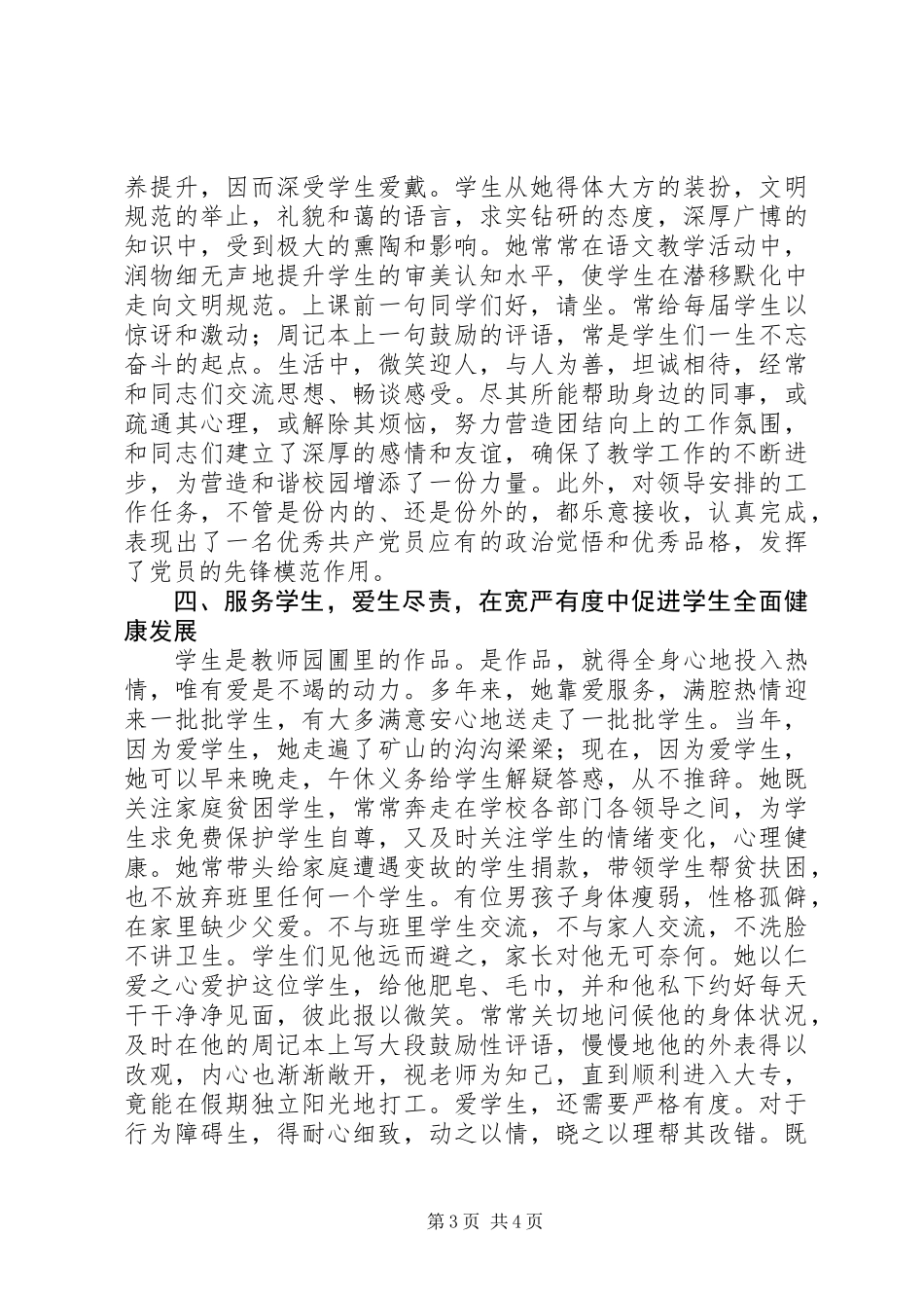 优秀教师事迹：爱岗敬业行胜于言_第3页