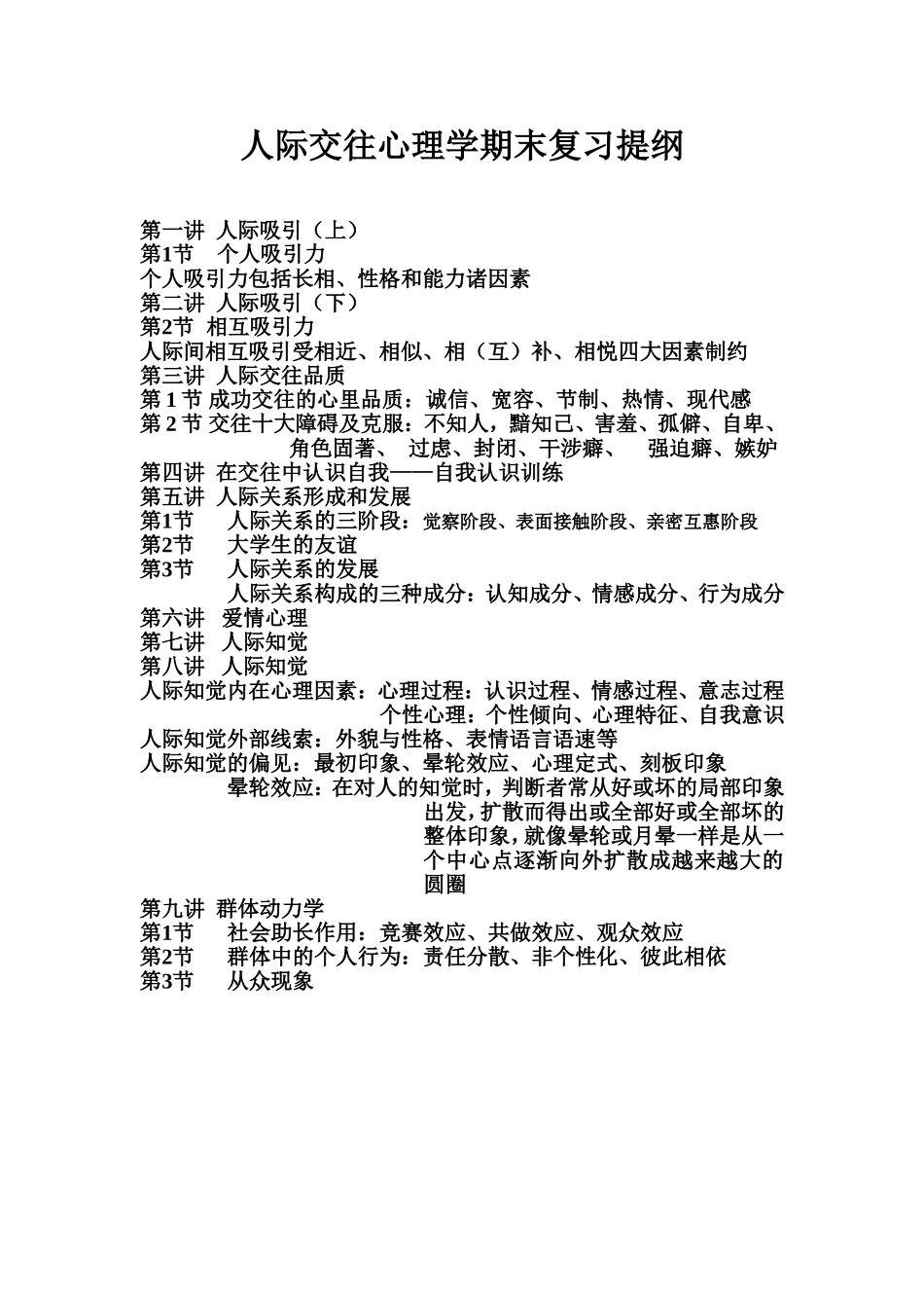 人际交往心理学复习题_第1页