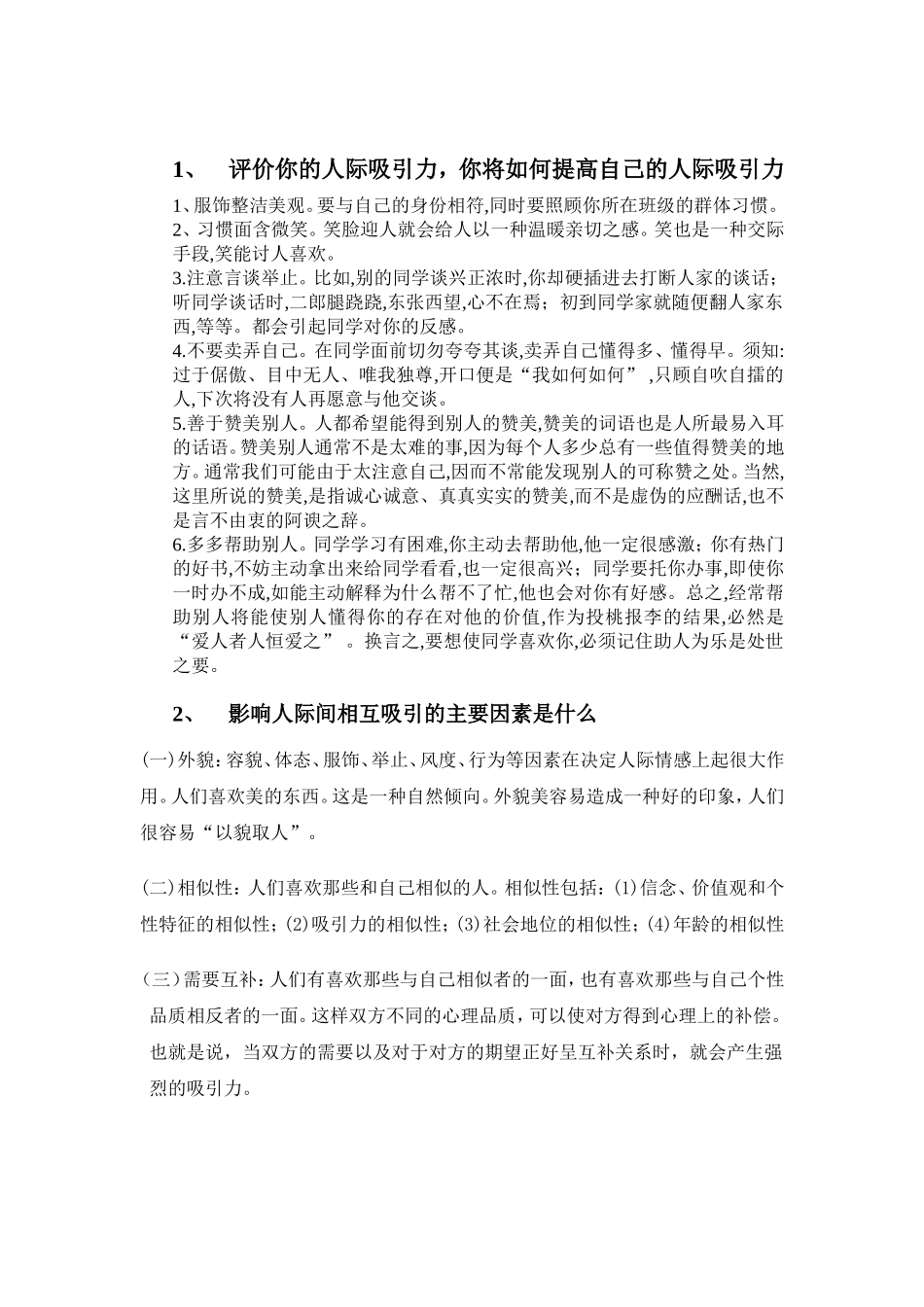 人际交往心理学复习题_第2页
