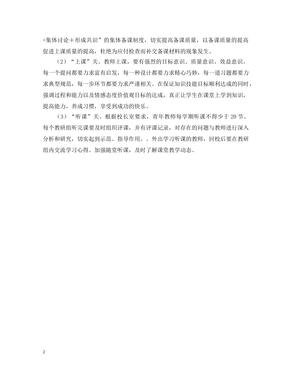 2020-2021学年度教导处工作计划 _第2页