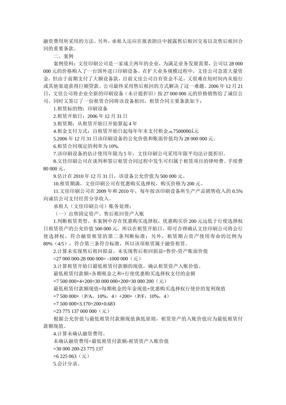 售后租回融资租赁的会计核算分析_第2页