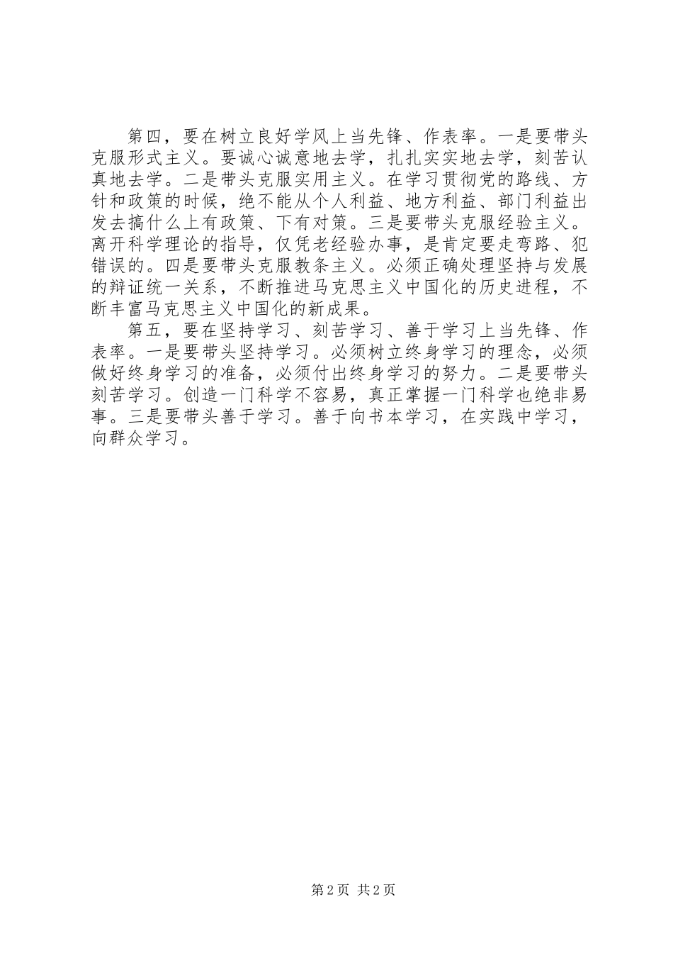 12月领导干部建设学习型政党心得_第2页