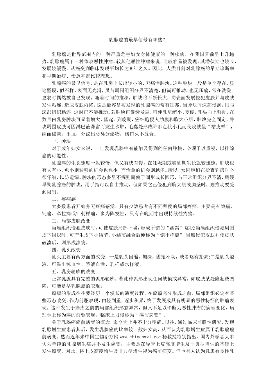 乳腺癌的最早信号有哪些？_第1页