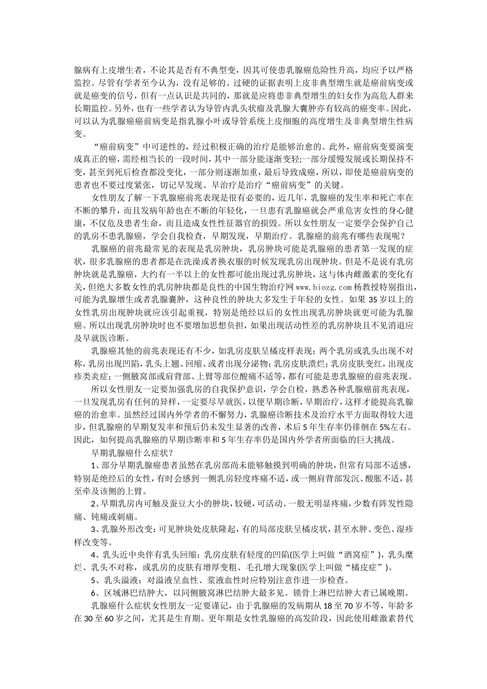 乳腺癌的最早信号有哪些？_第2页