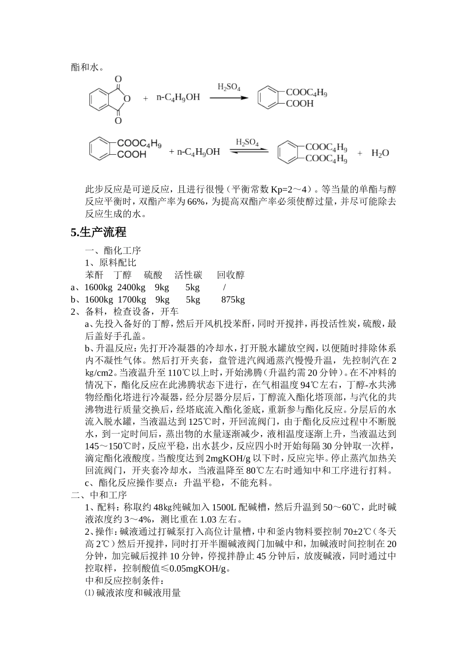 邻苯二甲酸二丁酯工业生产_第2页