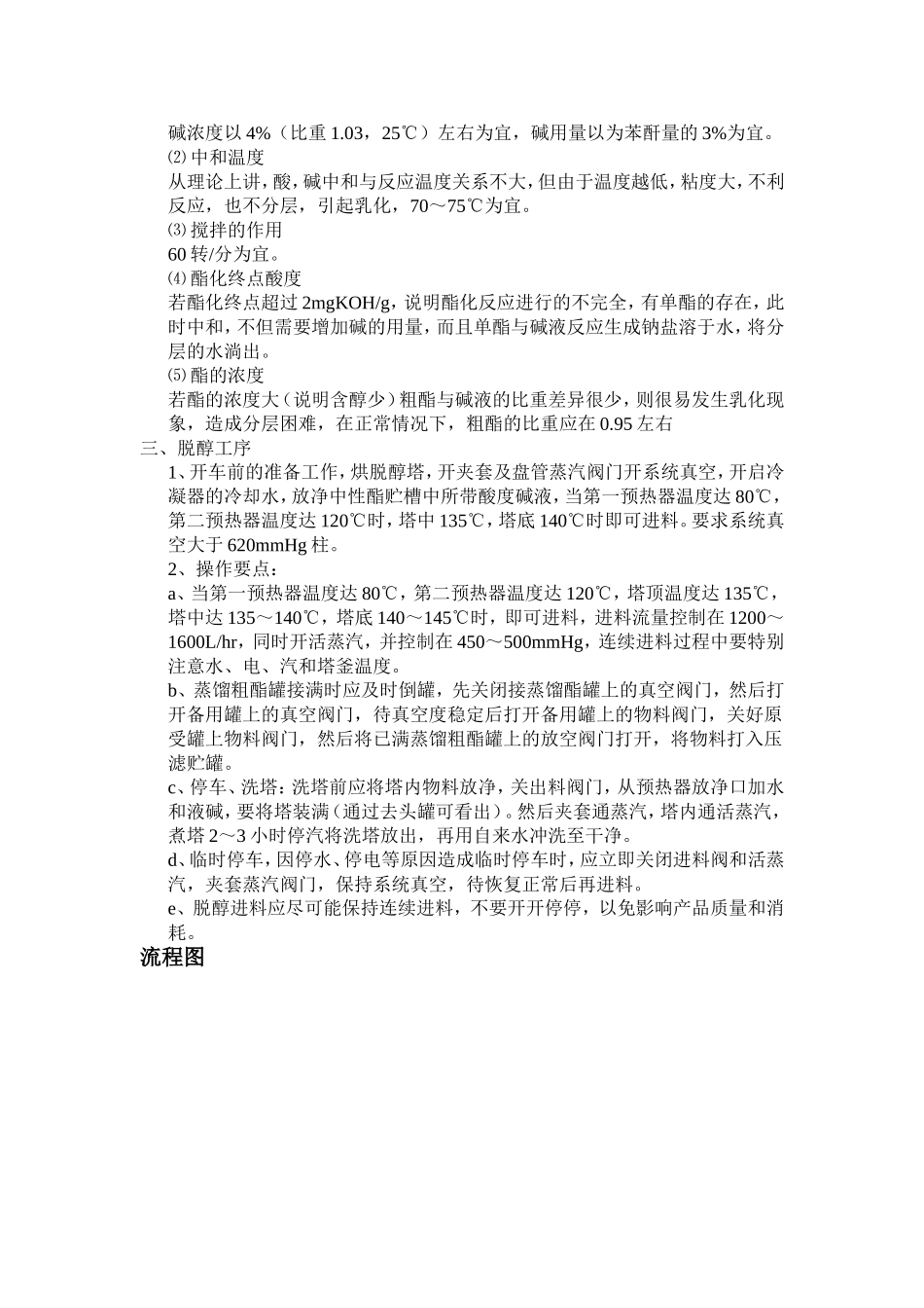 邻苯二甲酸二丁酯工业生产_第3页