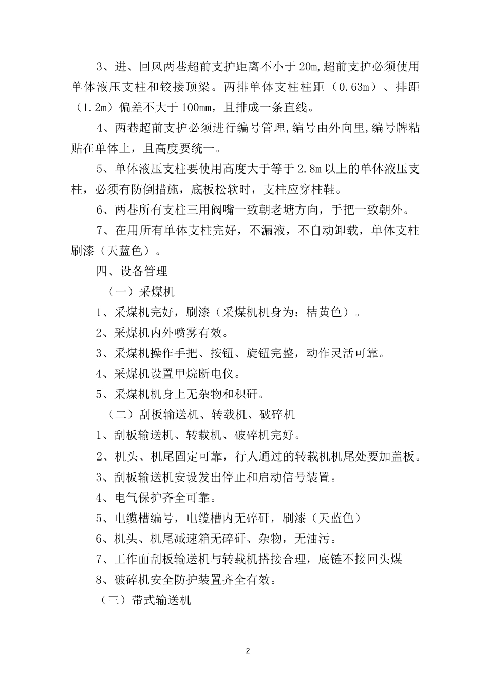 综采工作面生产标准化执行标准_第2页