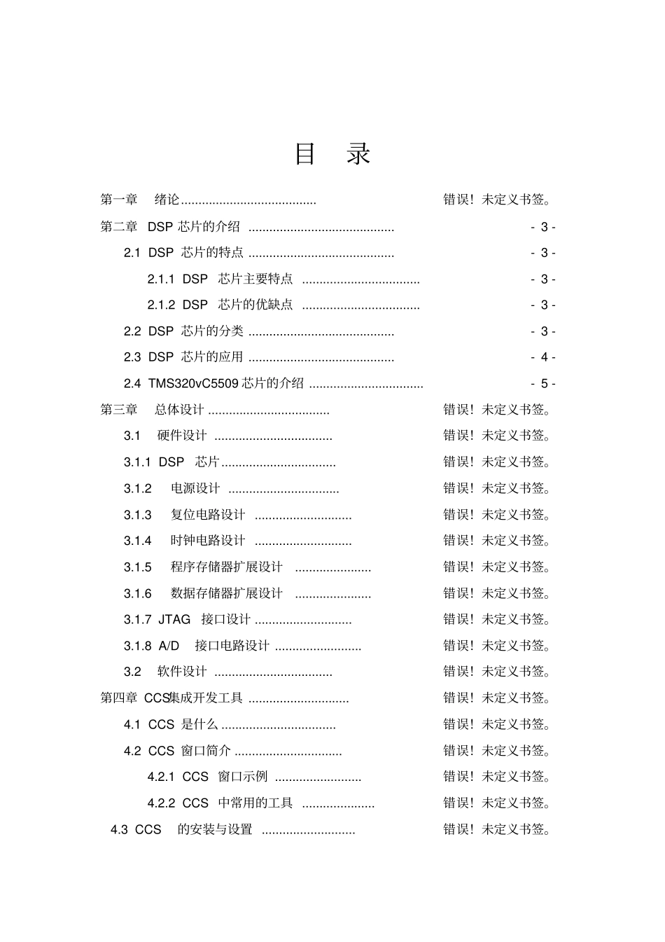 DSP课程设计报告-终结版解读_第2页