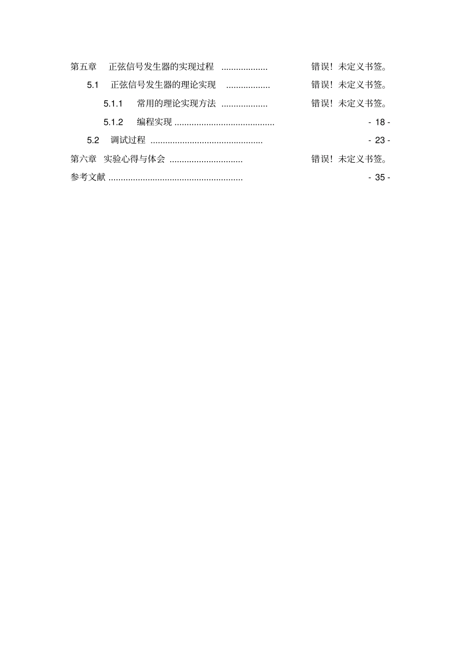 DSP课程设计报告-终结版解读_第3页