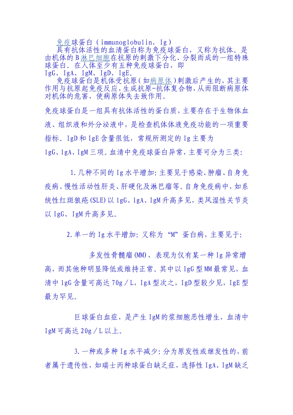 认识人体的免疫球蛋白_第1页