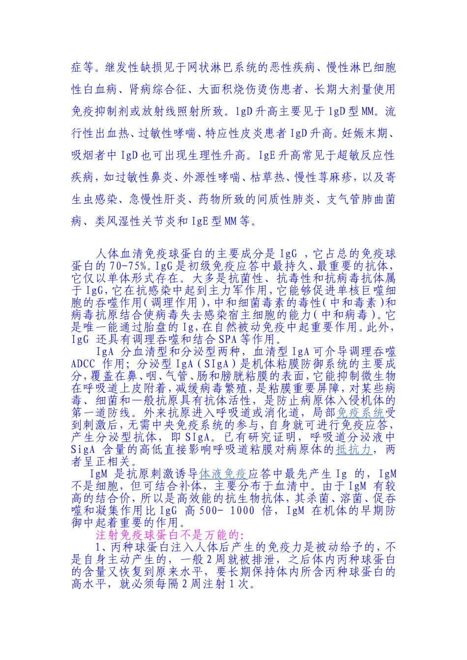 认识人体的免疫球蛋白_第2页