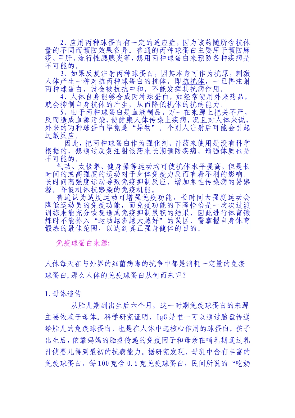 认识人体的免疫球蛋白_第3页