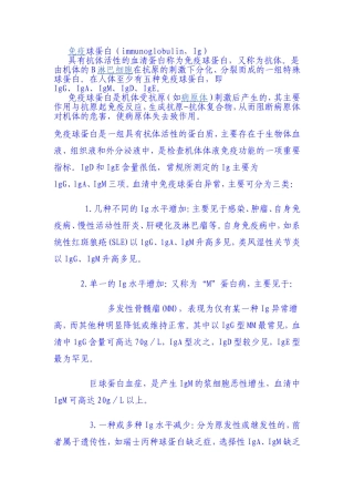 认识人体的免疫球蛋白